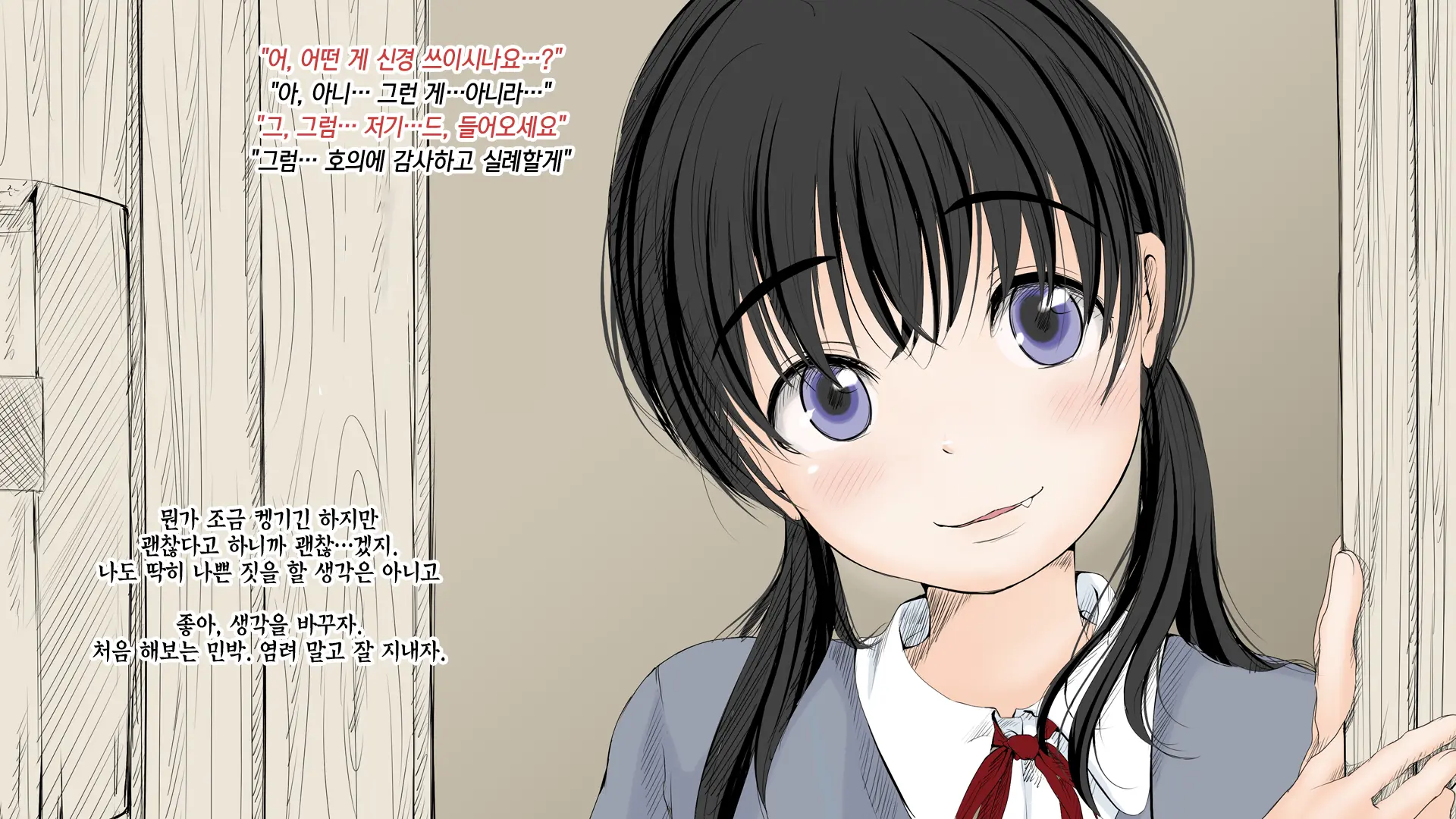 Boku No Aisuru Inaka No Shoujo.|내가 사랑하는 시골 소녀